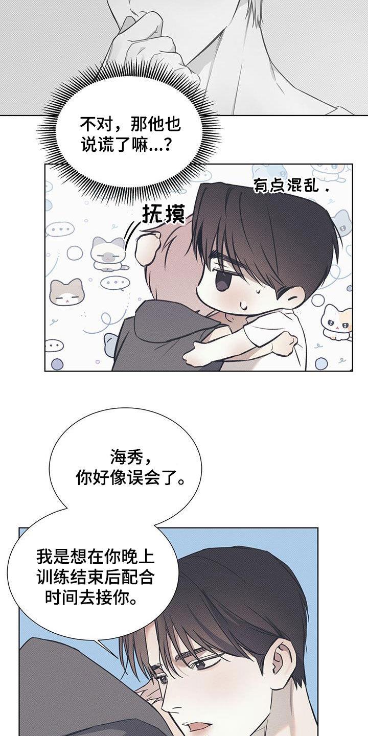 第93话 ：【第二季】还差一点 第 17 页