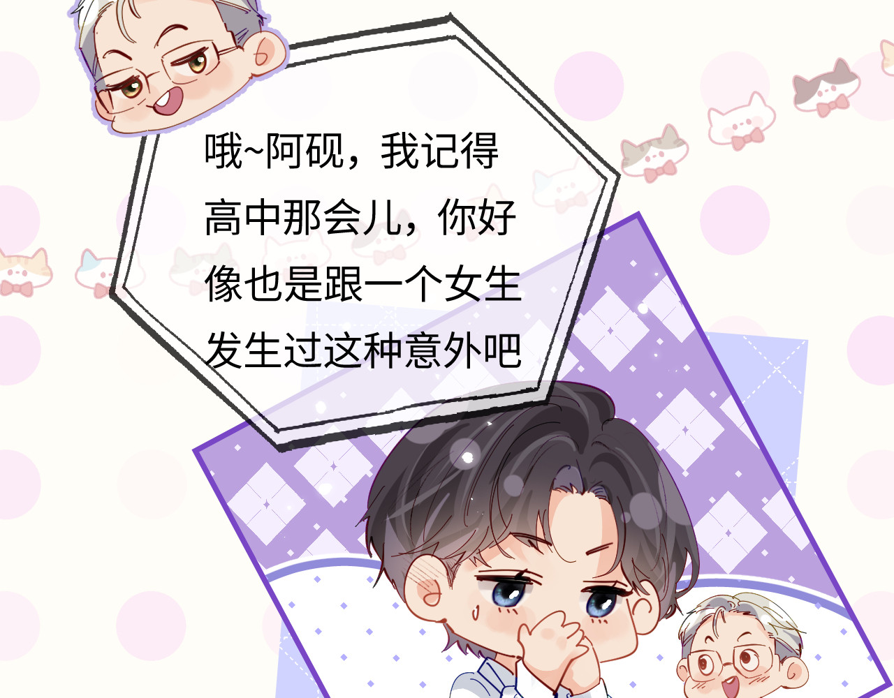 第71话 碰撞的回忆 第 34 页