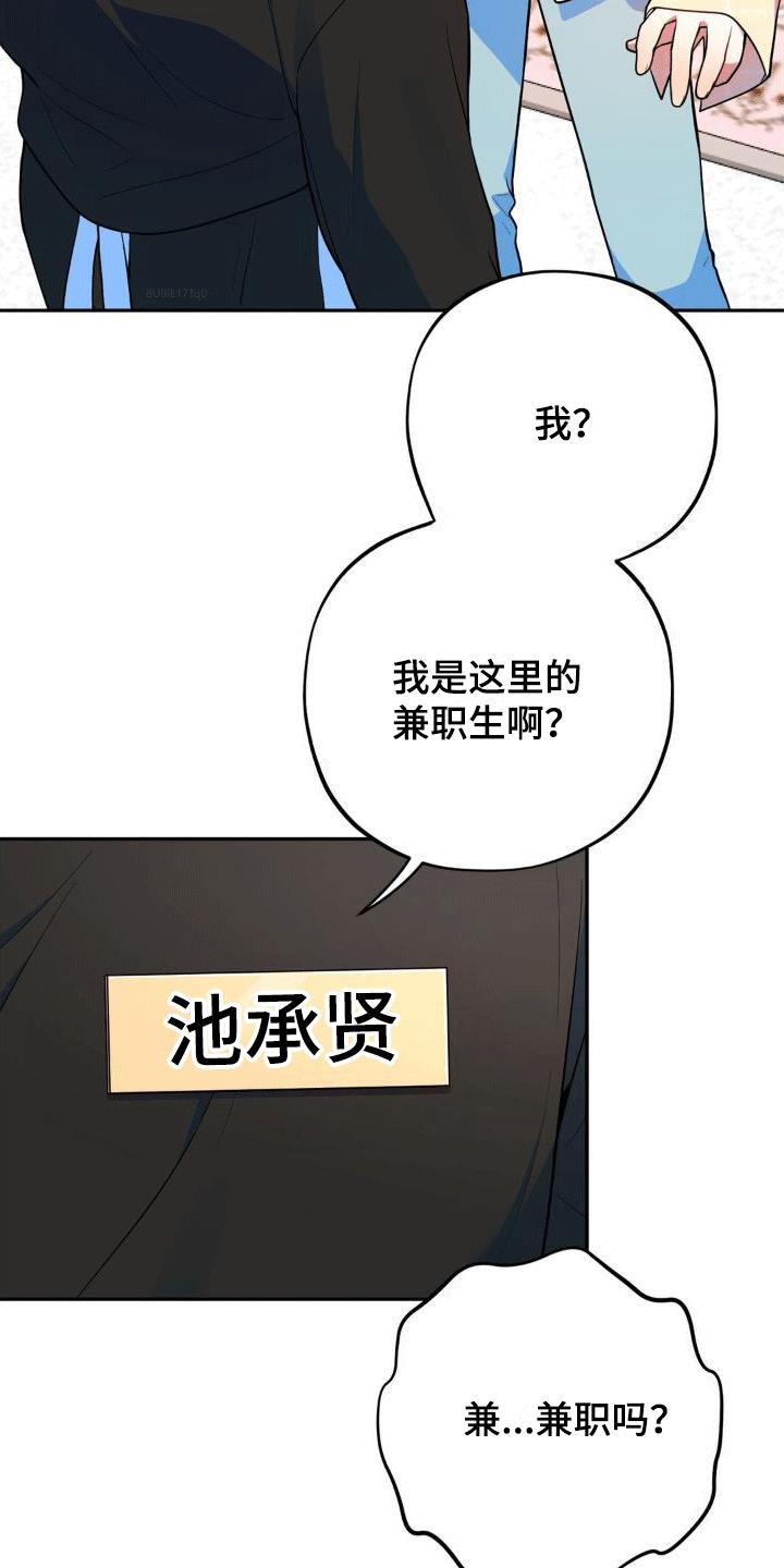第3话 兼职 第 8 页
