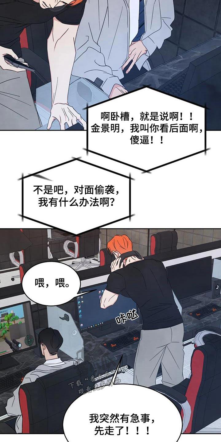 第177话 【第二季】着急 第 12 页