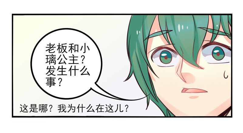 第34话：反转面具 第 20 页