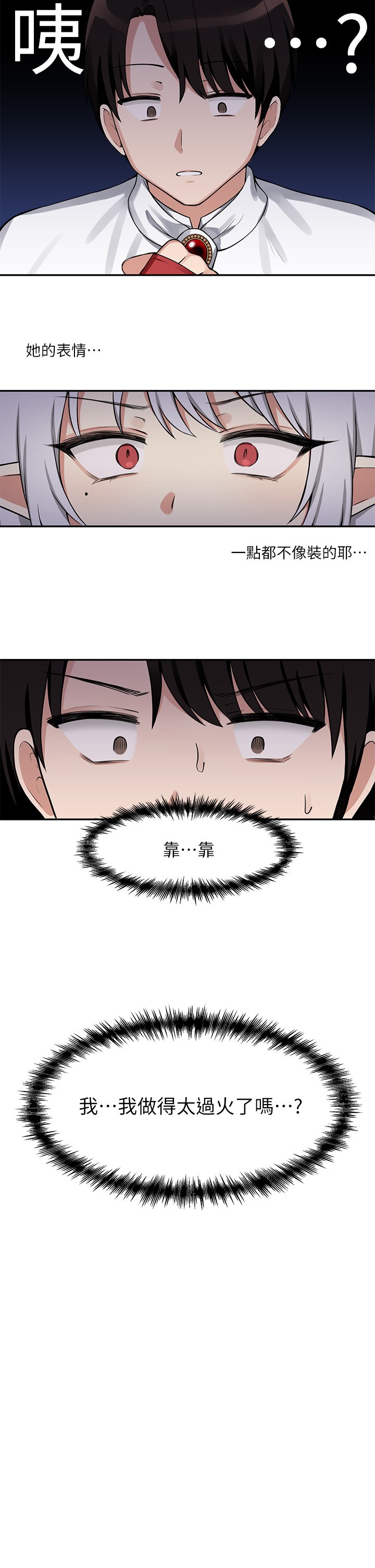 第2话 - 请多给我一点惩罚… 第 29 页