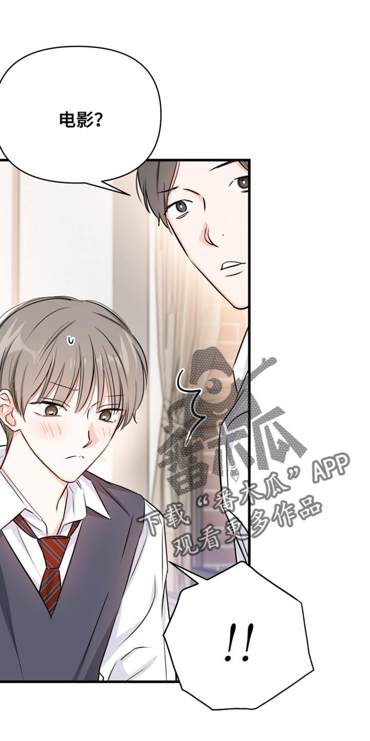 第29话 我来买单 第 12 页