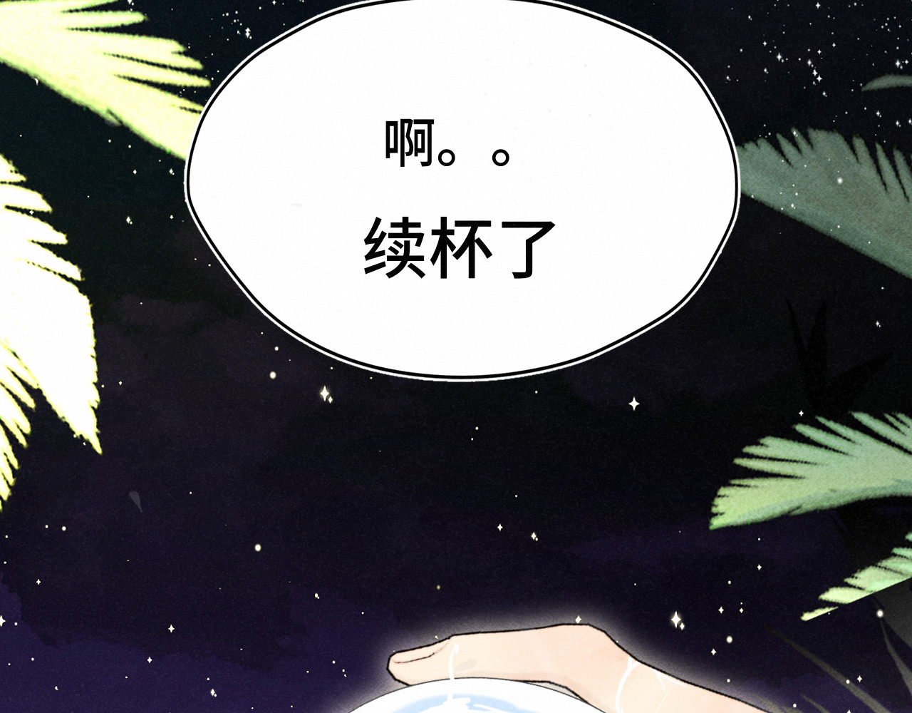 第124话 夜聊 第 123 页