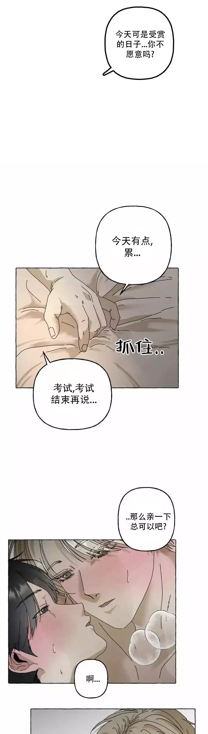 第2话 标记 第 8 页