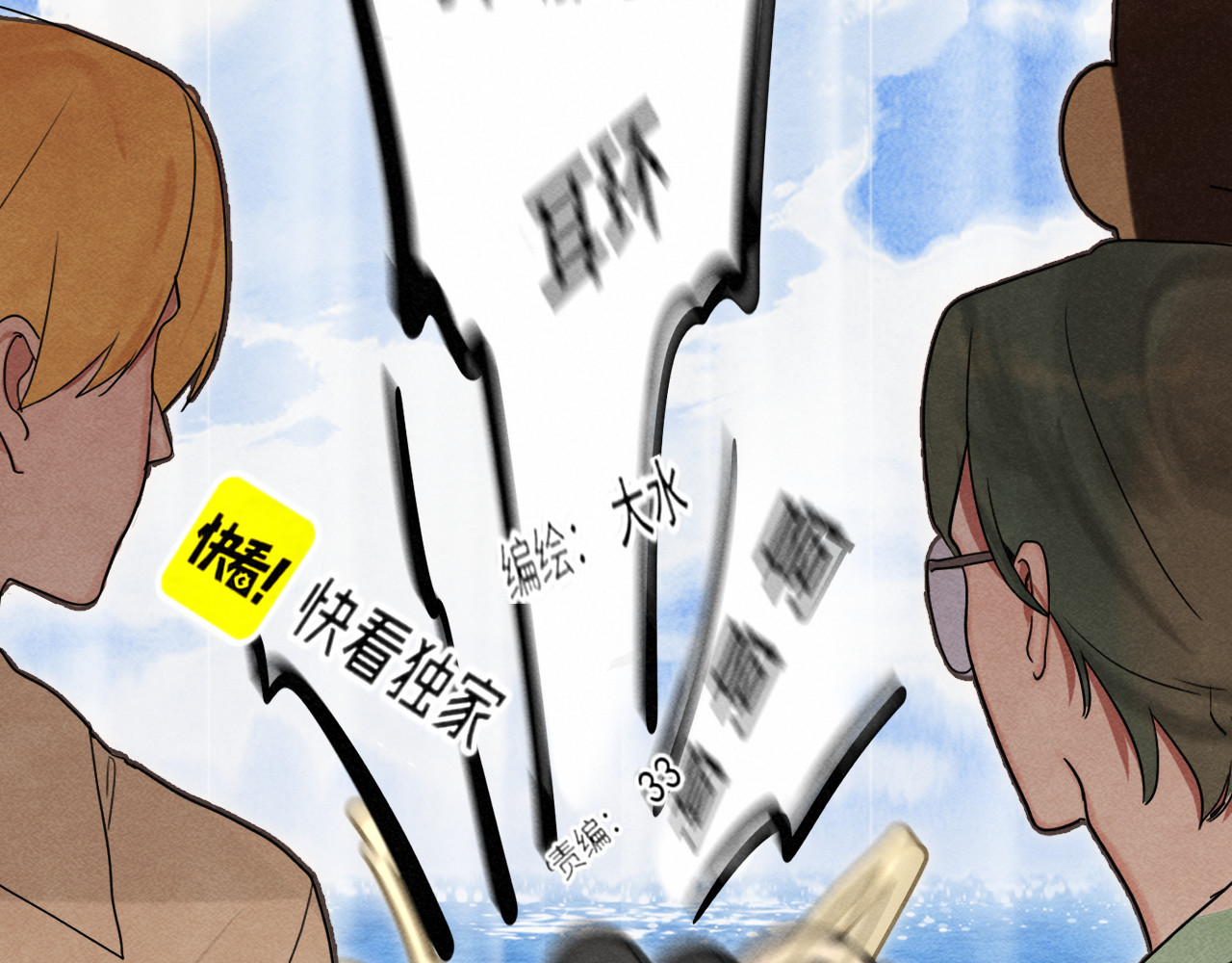 第126话男人之间的斗争 第 19 页