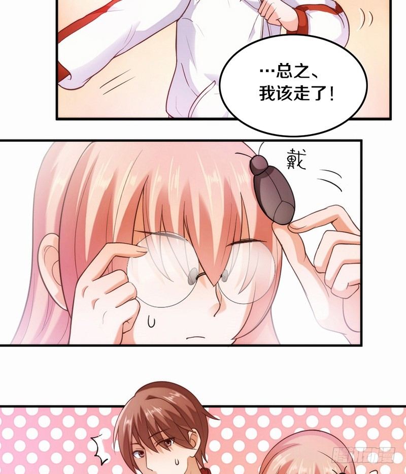第3话 加好友不？ 第 29 页