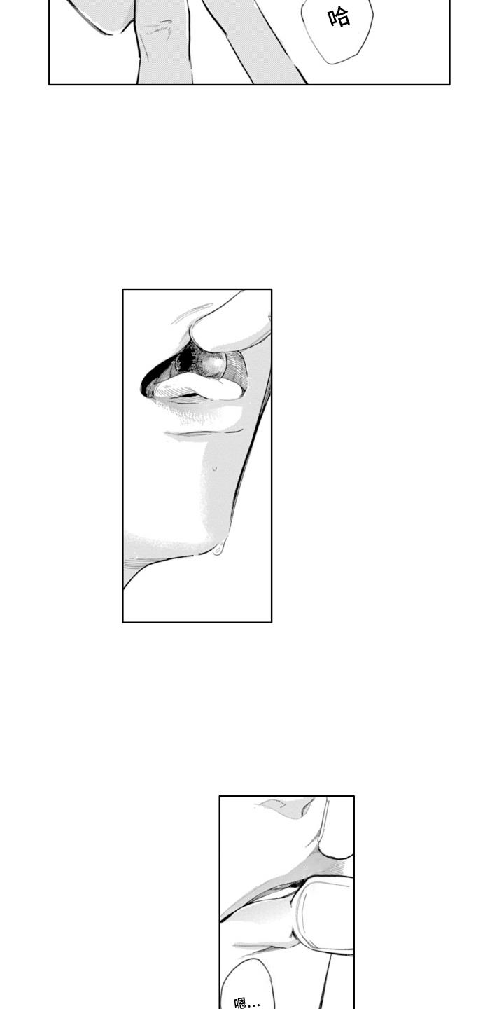 第6话 喂食 第 15 页