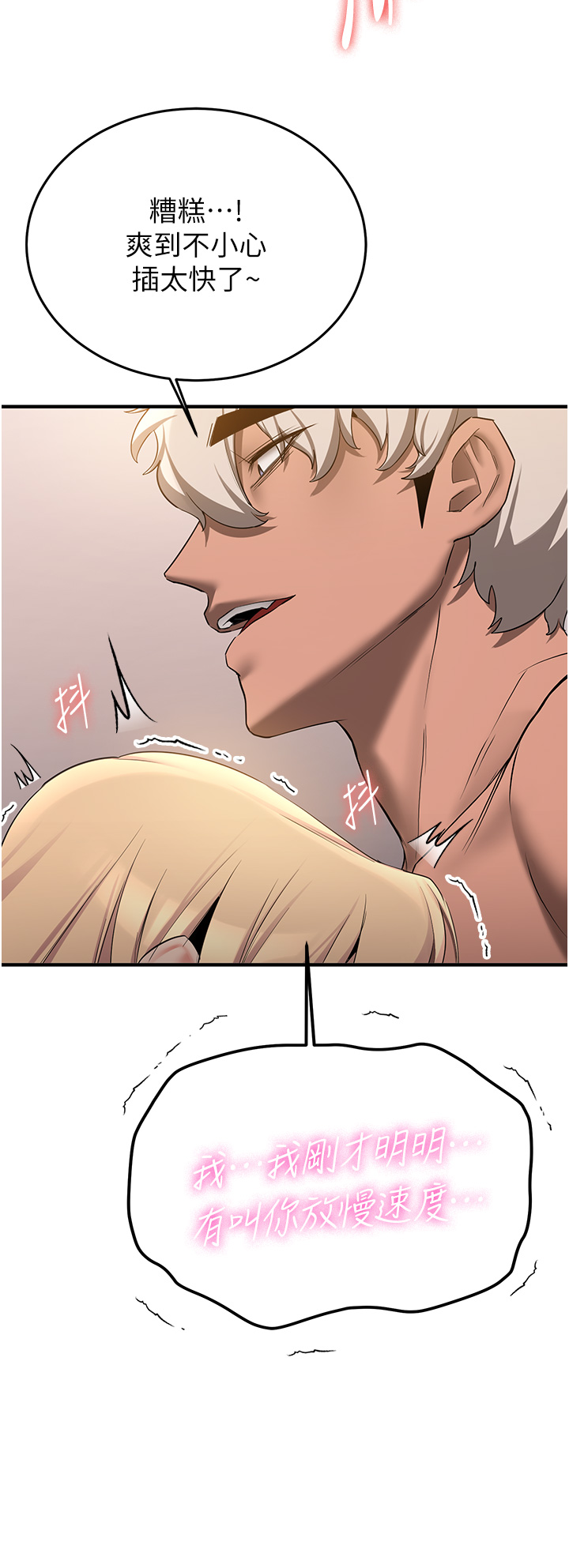 第57话 - 给我瞧瞧妳的「厉害」 第 8 页