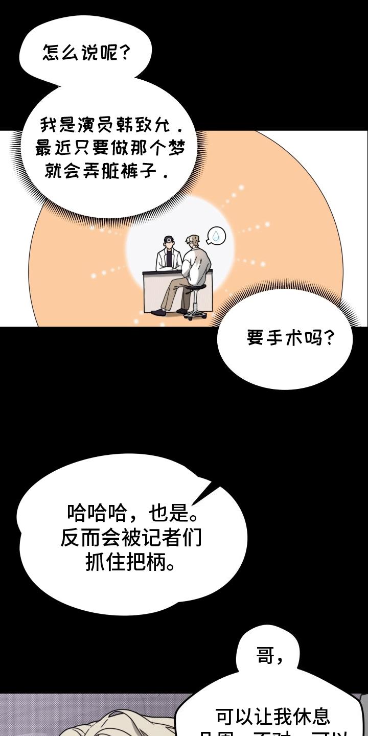 第4话 挑衅 第 20 页
