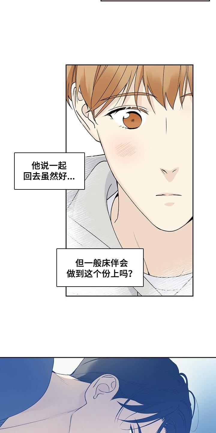 第52话 无法拒绝 第 13 页