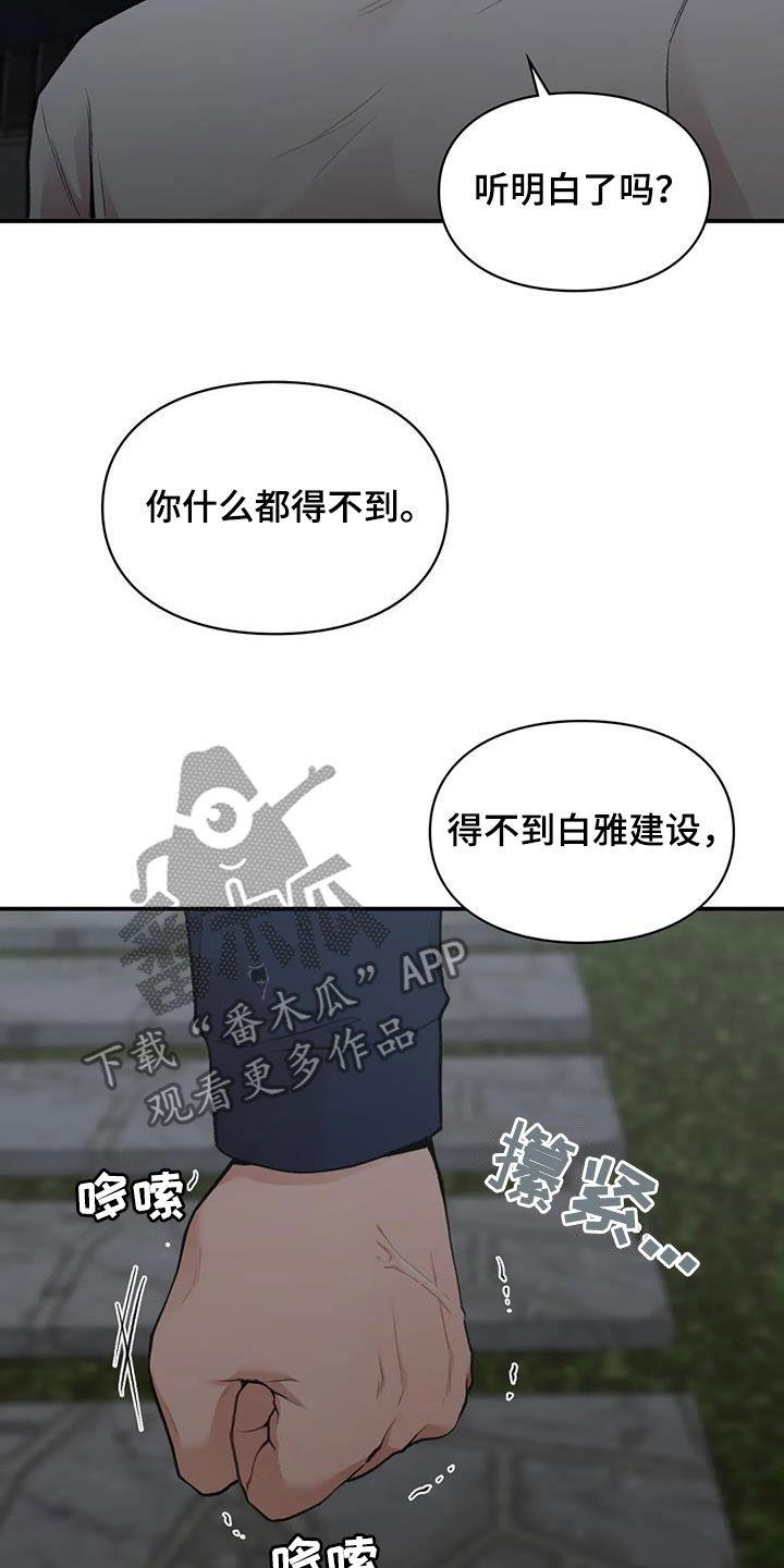 第39话 明争暗斗 第 32 页
