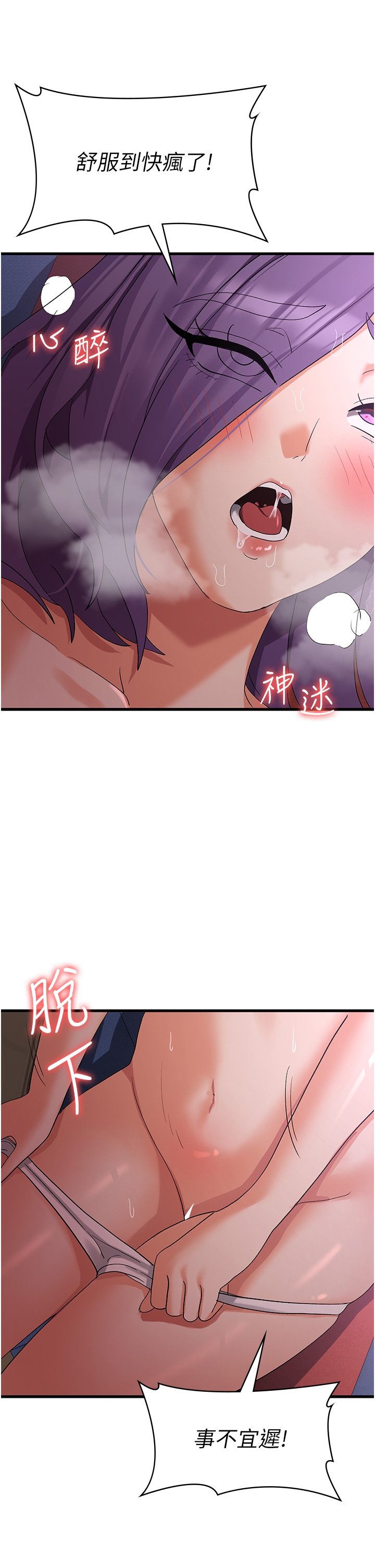 第44话 - 你可以扑倒我了! 第 37 页