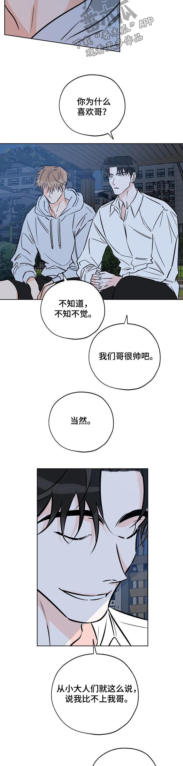 第95话 厨艺不行 第 3 页