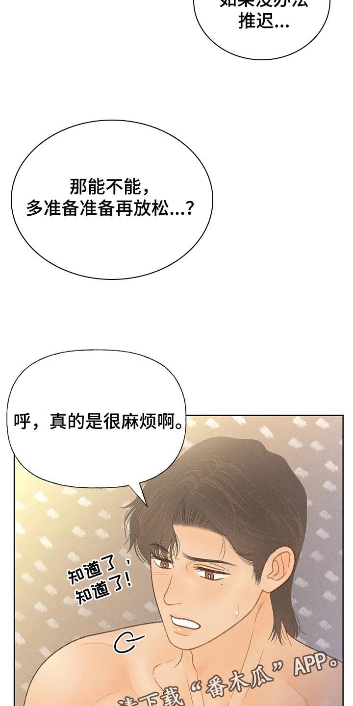 第45话 心理准备 第 16 页