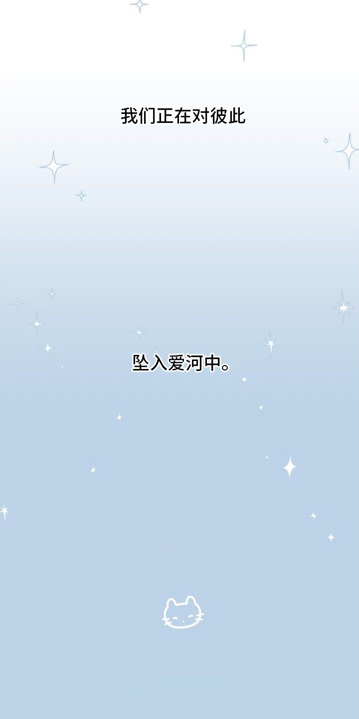 第9话 坠入爱河【完结】 第 26 页