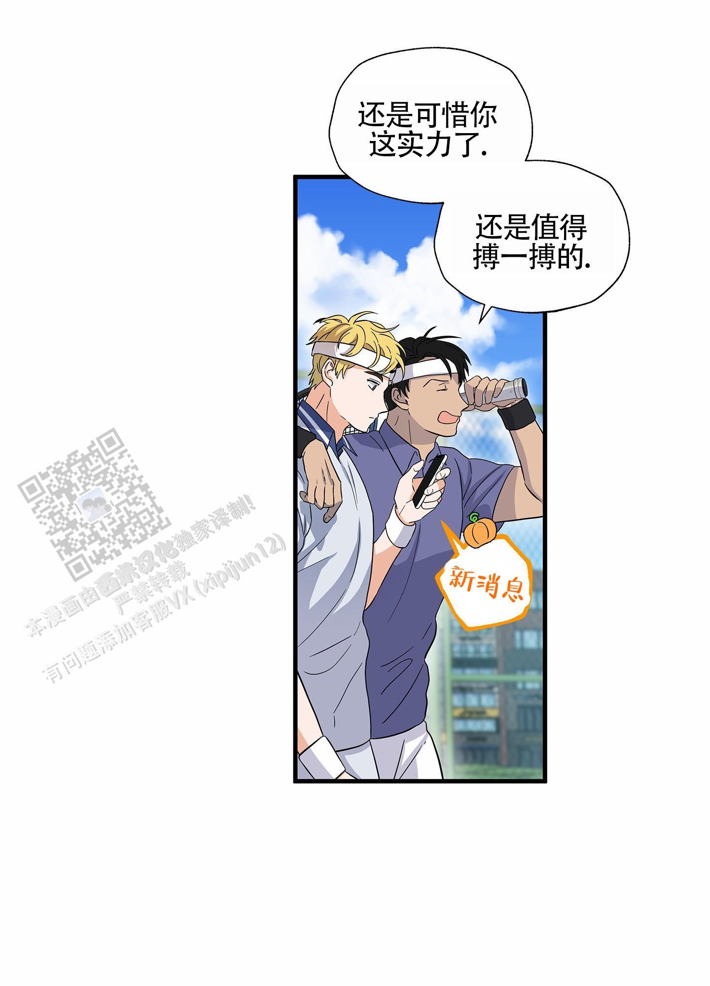 第4话 轻松兼职 第 22 页