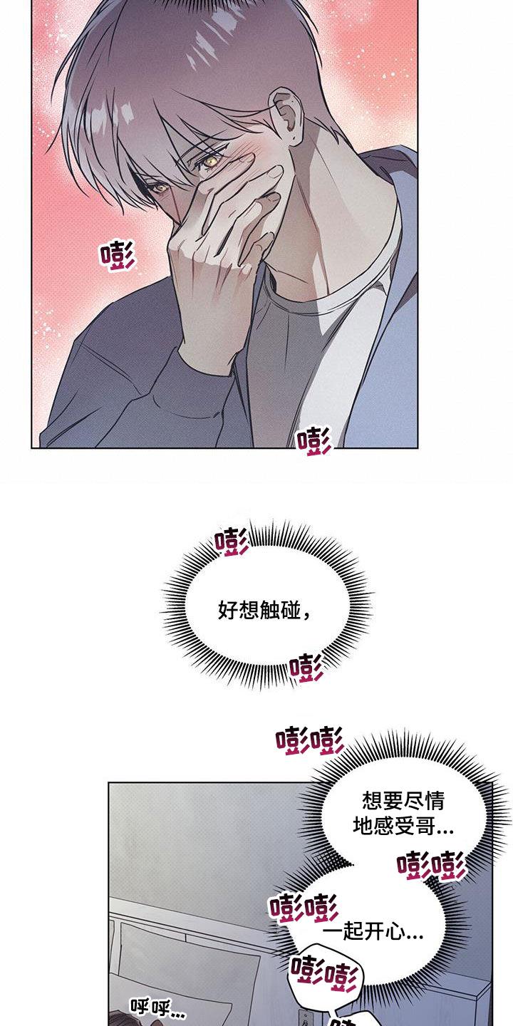 第71话 【第二季】熟睡 第 16 页