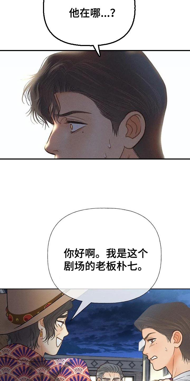第78话 【第二季】气质完全不一样 第 24 页