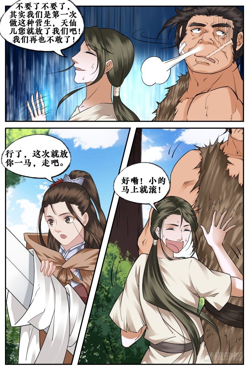 第二十七话 第 10 页