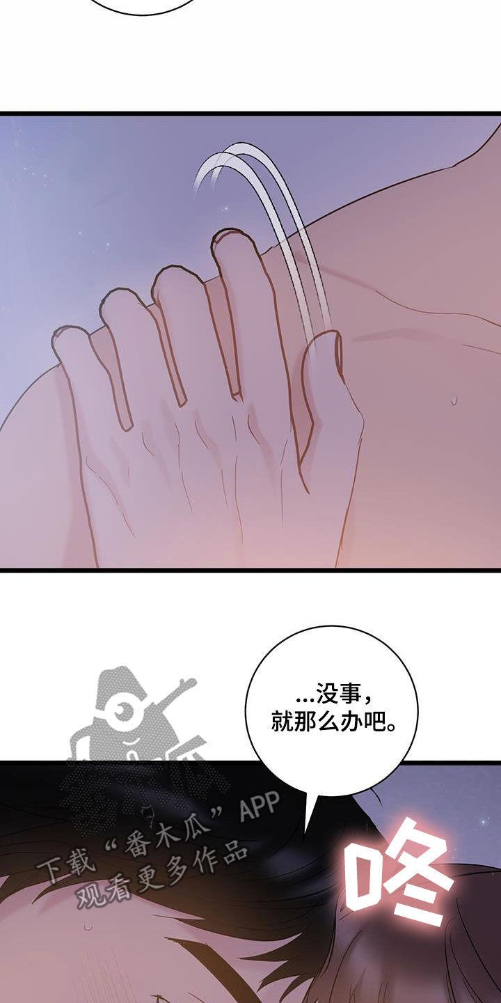 第122话 【第二季】毅然决然 第 24 页