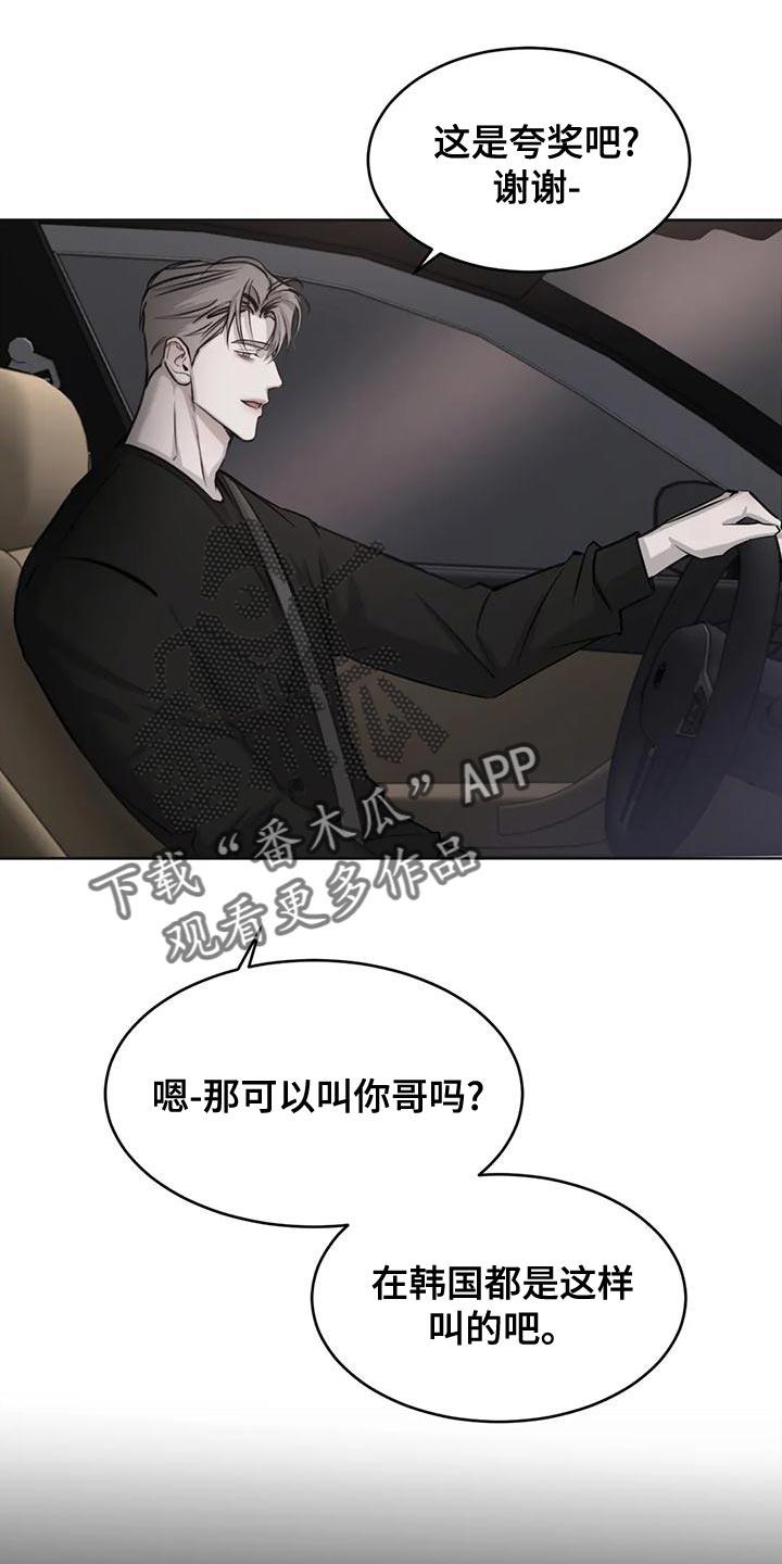 第24话 一塌煳涂 第 16 页