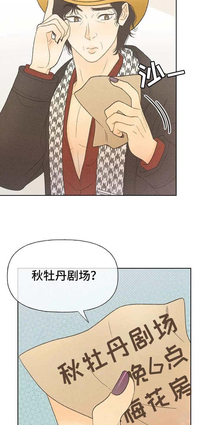 第17话 剧场 第 5 页