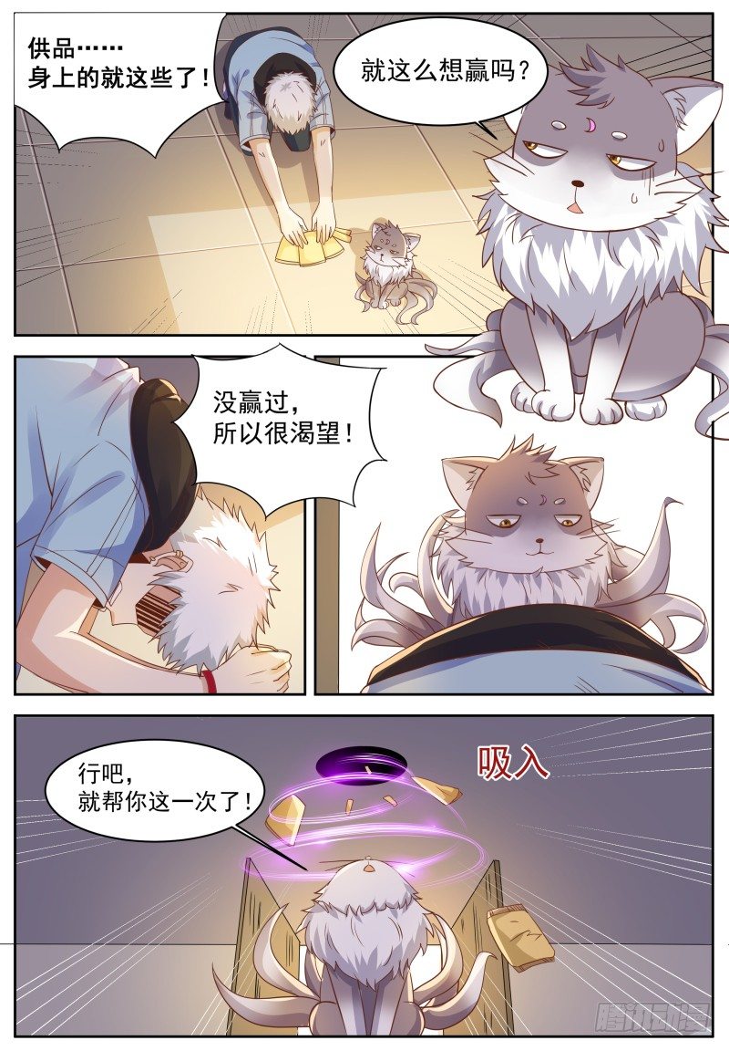 第8话 大型虐猫现场 第 5 页