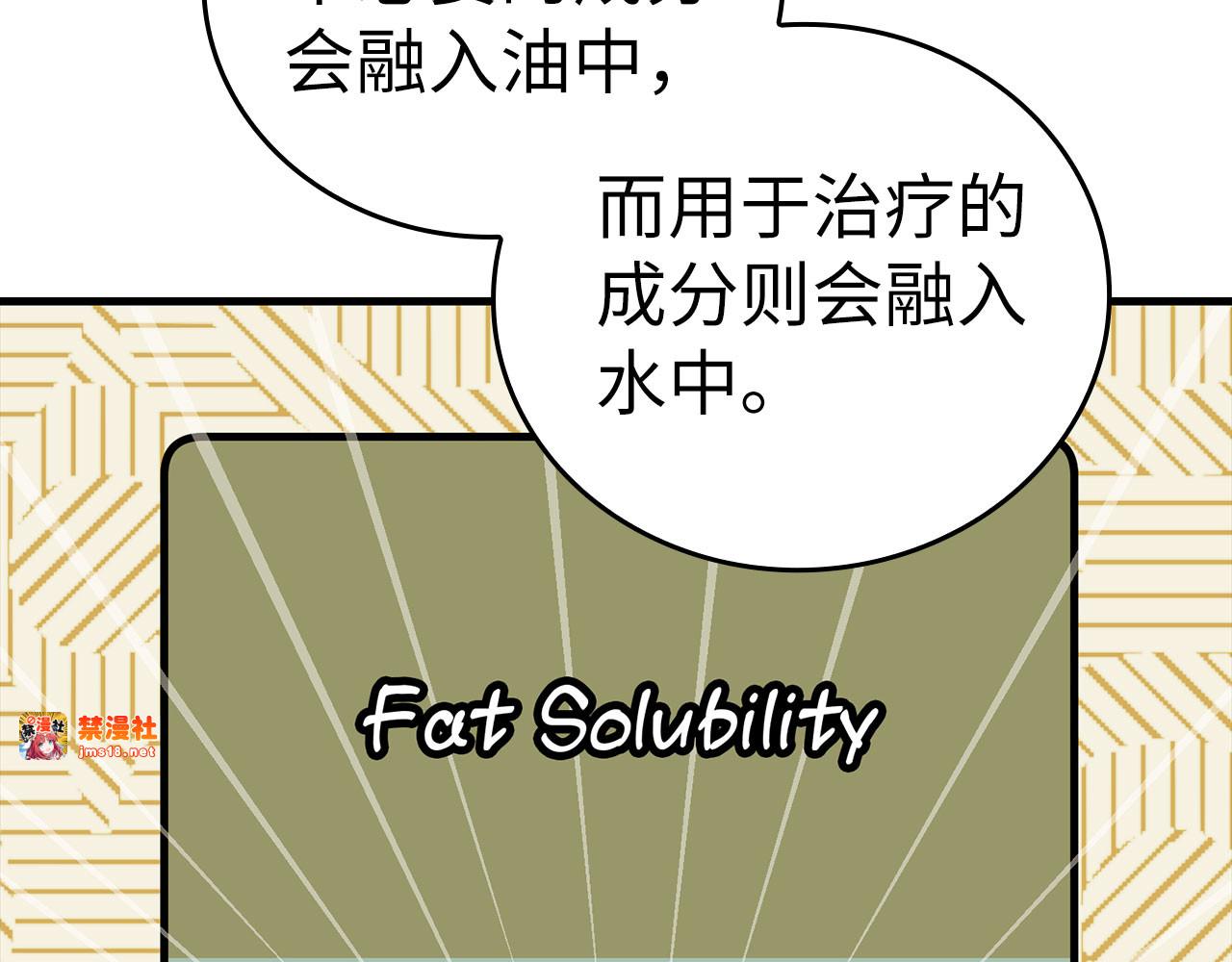 第73话 制作治疗剂 第 95 页