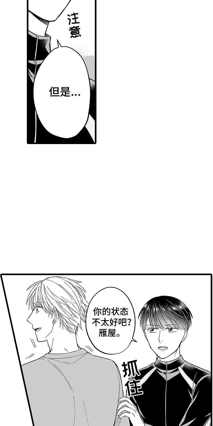 第13话 漂流 第 19 页