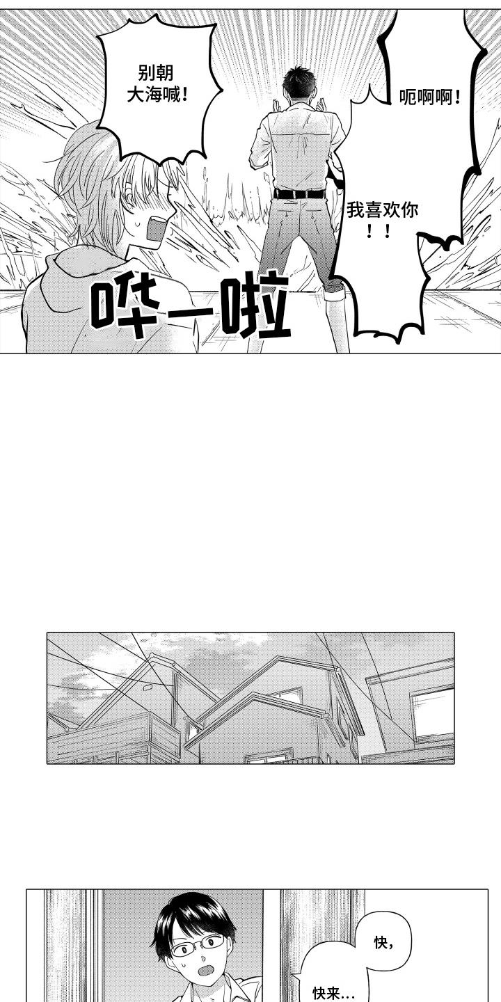 第15话 大喊 第 7 页