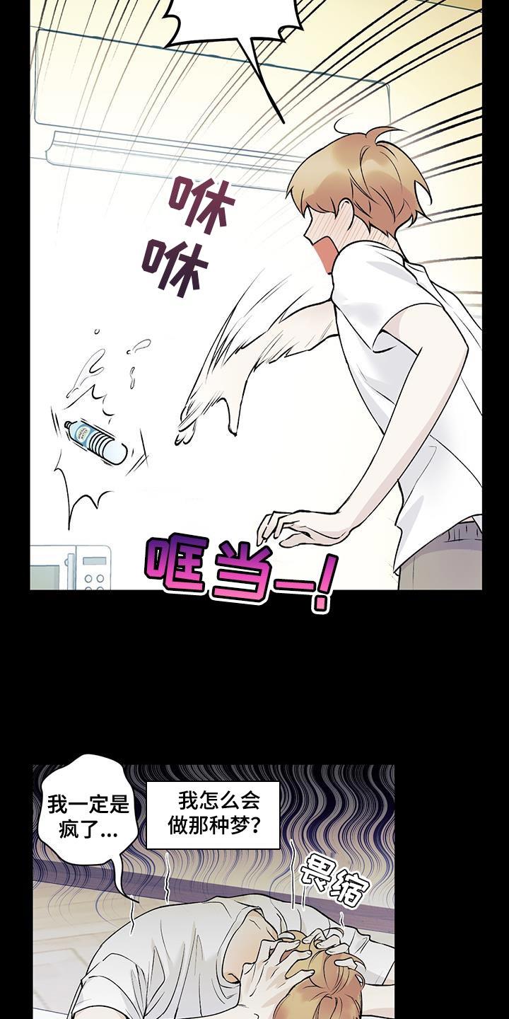 第29话 做梦 第 12 页