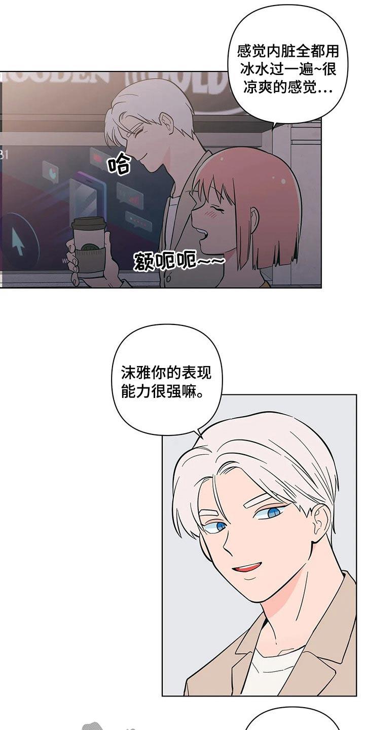 第36话 温暖 第 8 页