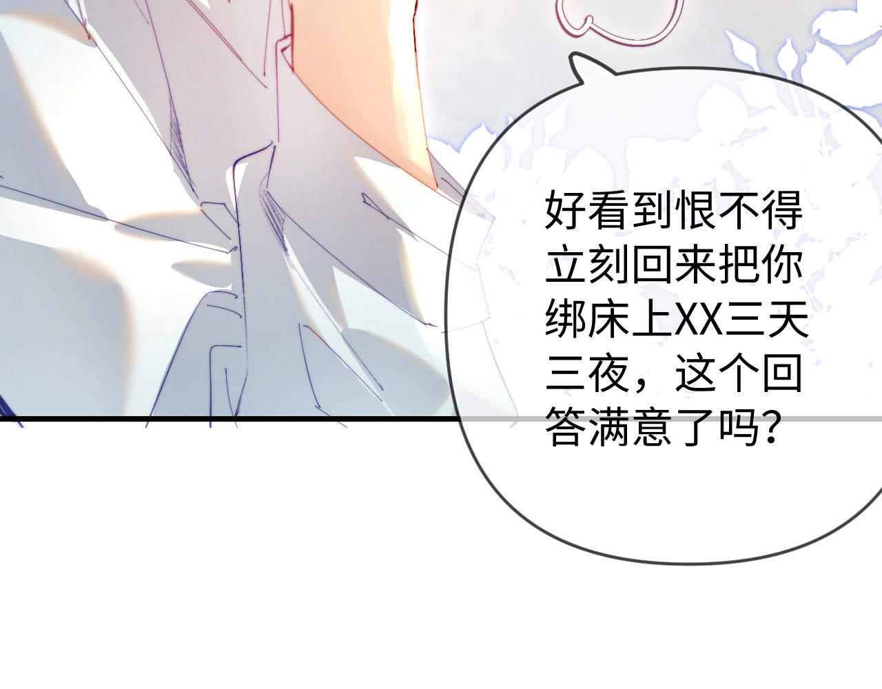 第80话 醋王上线 第 74 页