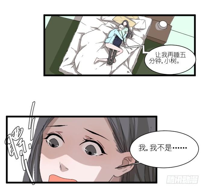 不是你想的那样的！ 第 6 页