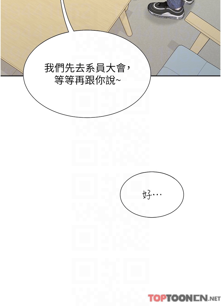 第48话 - 意外昭告天下的秘密 第 34 页