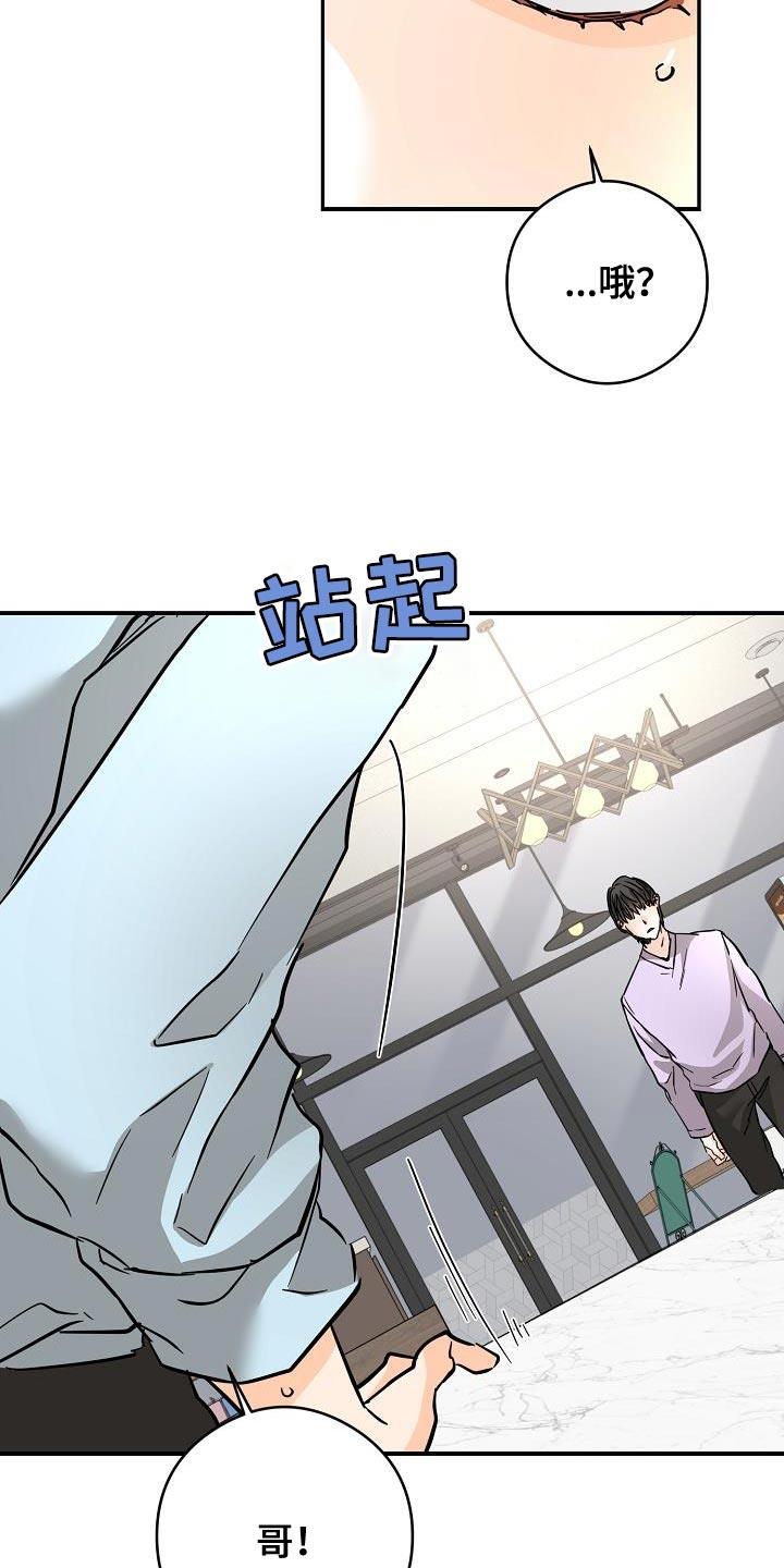 第97话 千万不要误会 第 21 页