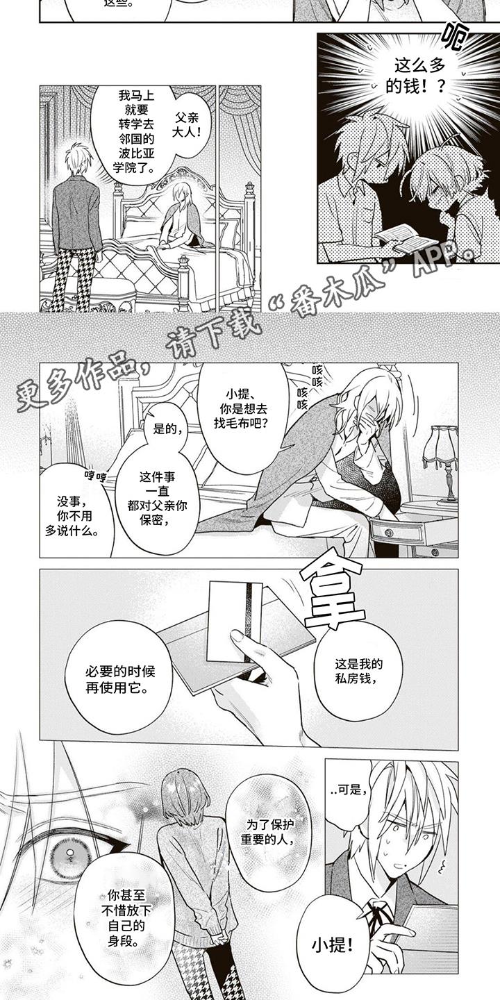 第19话 我的荣幸（完结） 第 5 页