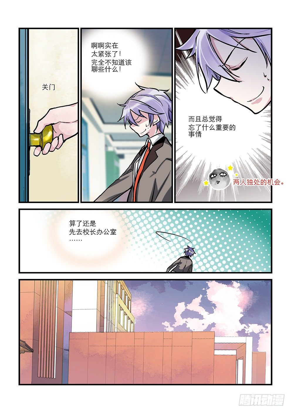 第七星：两位部员 第 7 页