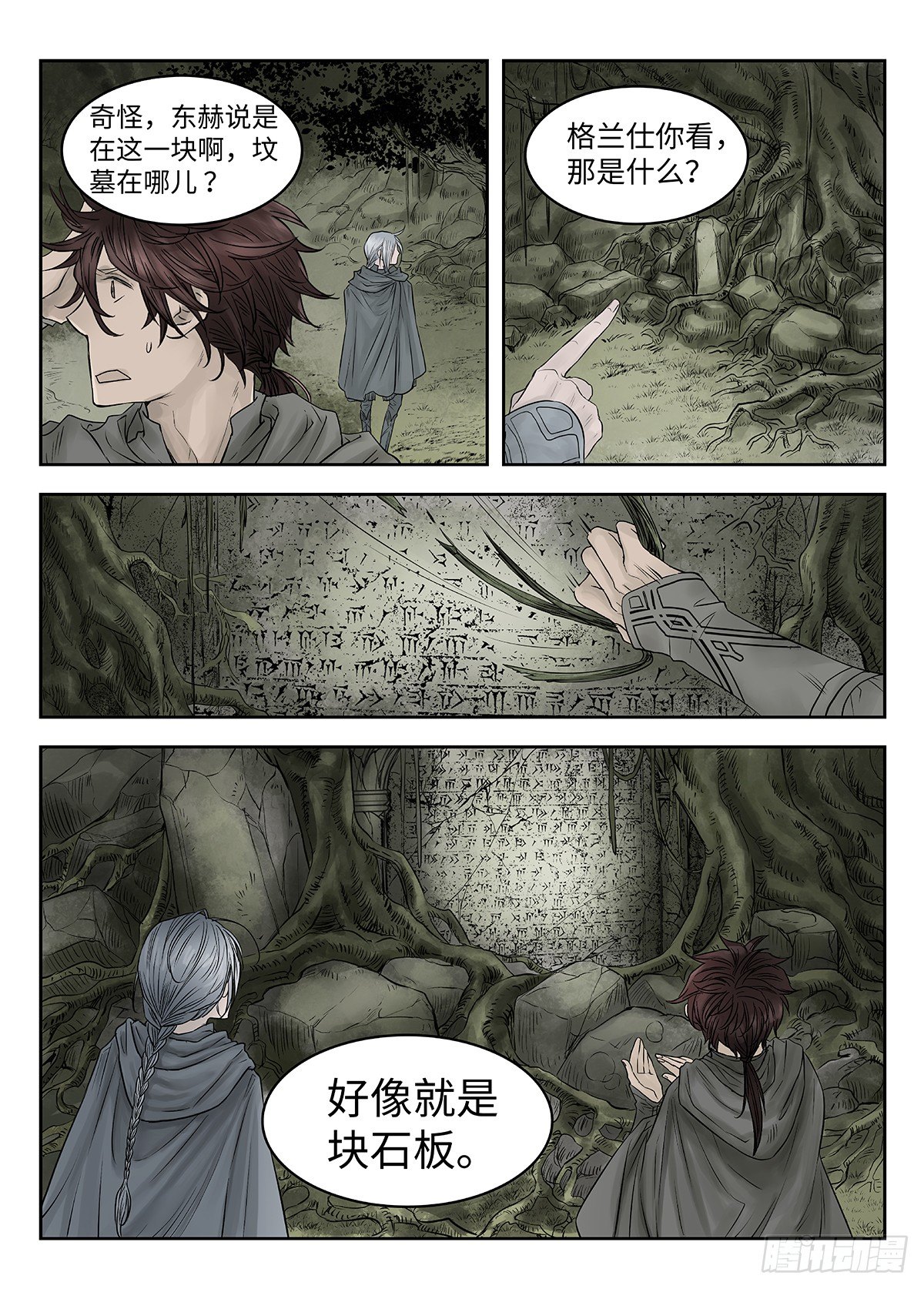 前传·幽碧峡谷2 主笔 丁东 第 8 页