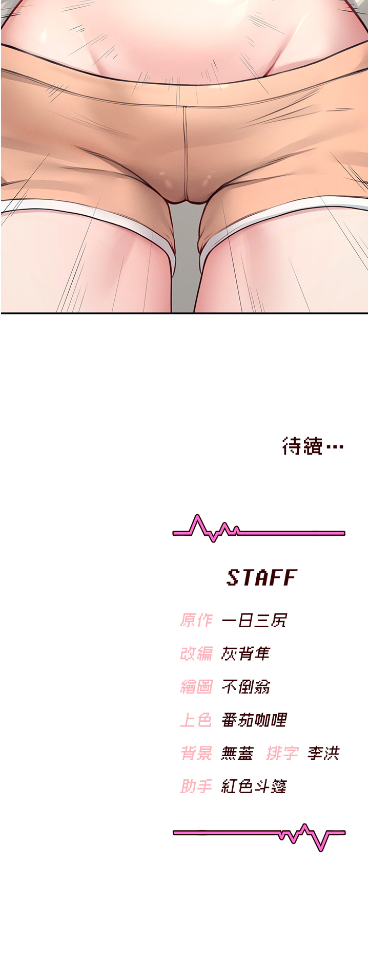 第8话 - 探索处女的体内 第 52 页