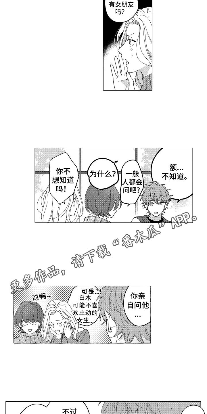第11话 做客 第 12 页