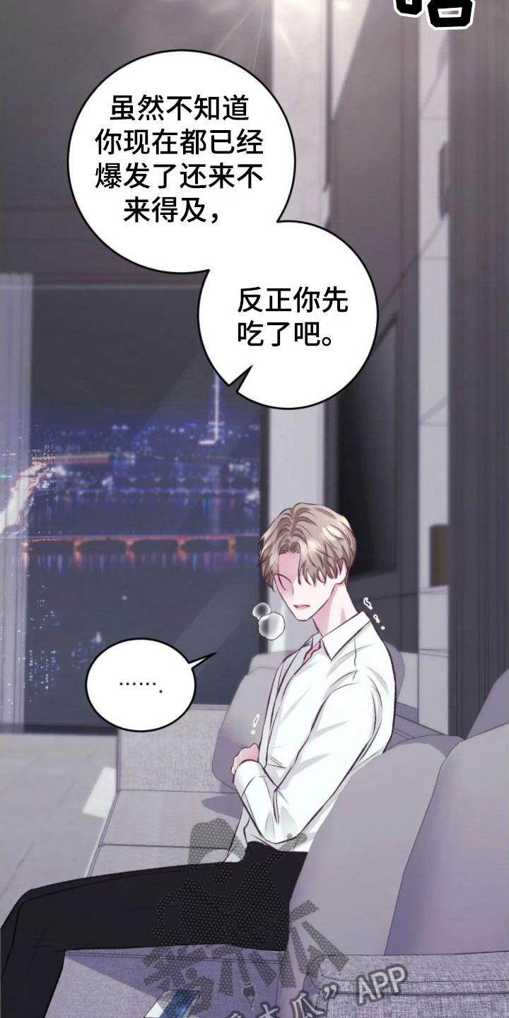 第8话 好闻的味道 第 9 页
