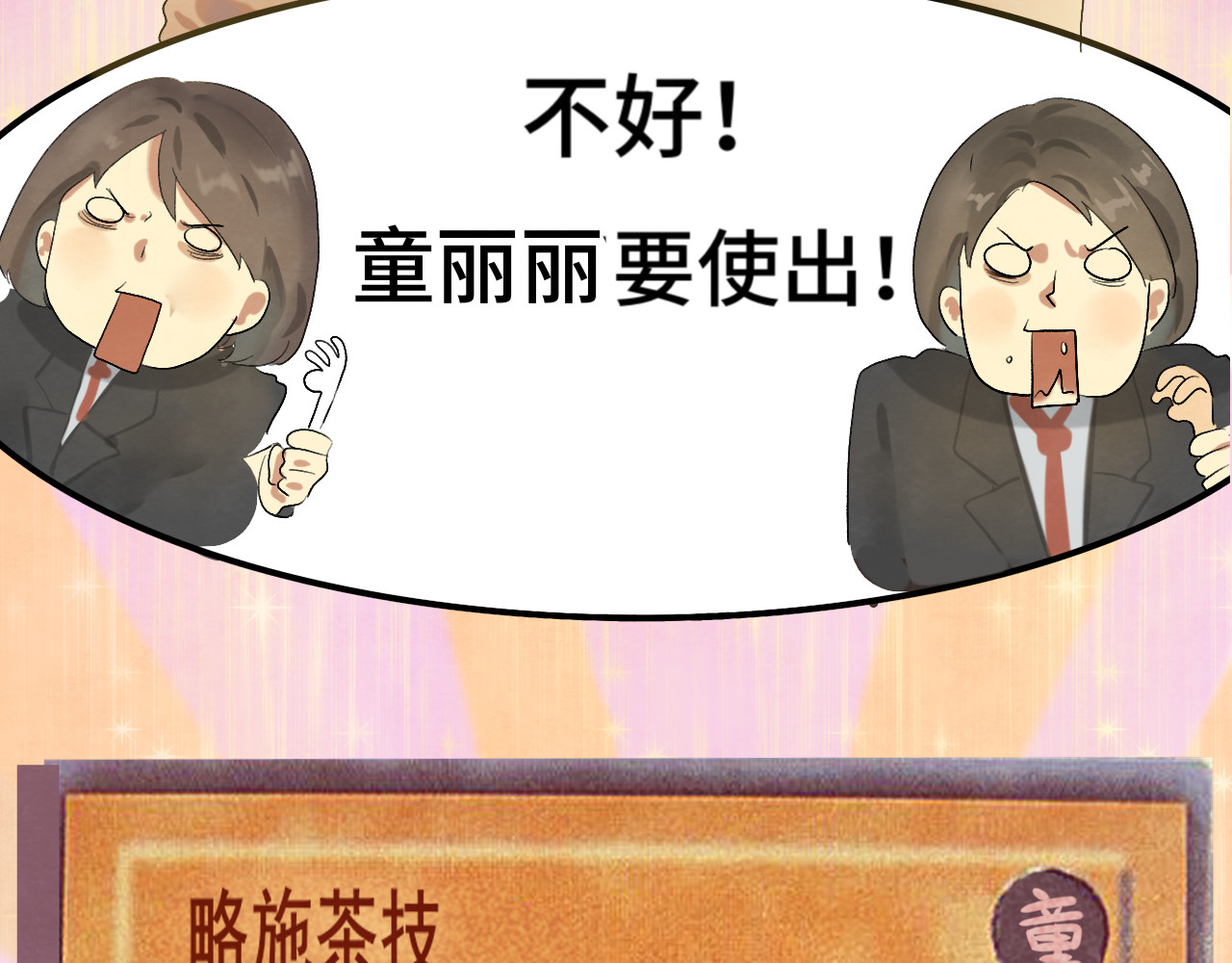 第16话 茶艺大战  一触即发 第 116 页