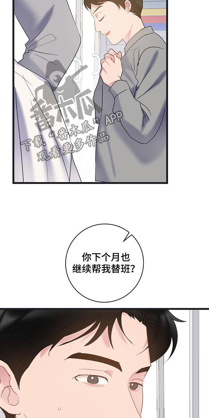 第114话 【第二季】决定不干了 第 17 页