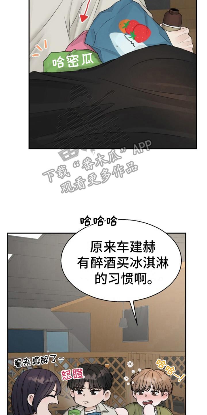 第7话 联谊 第 20 页