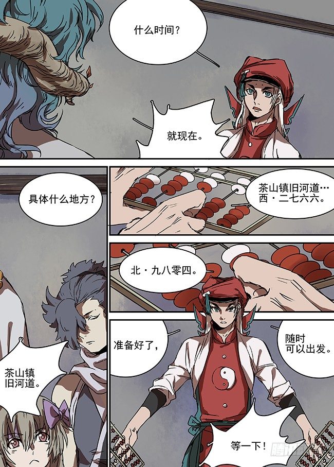 第二十一回·出发！前往茶山镇 第 8 页
