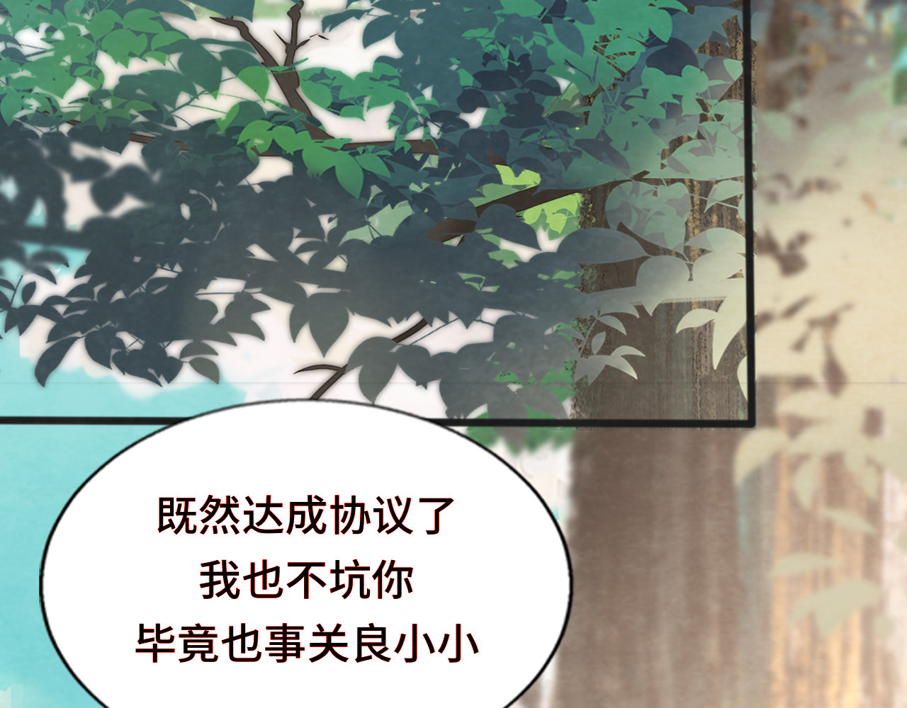 第47话 主仆协议？ 第 39 页