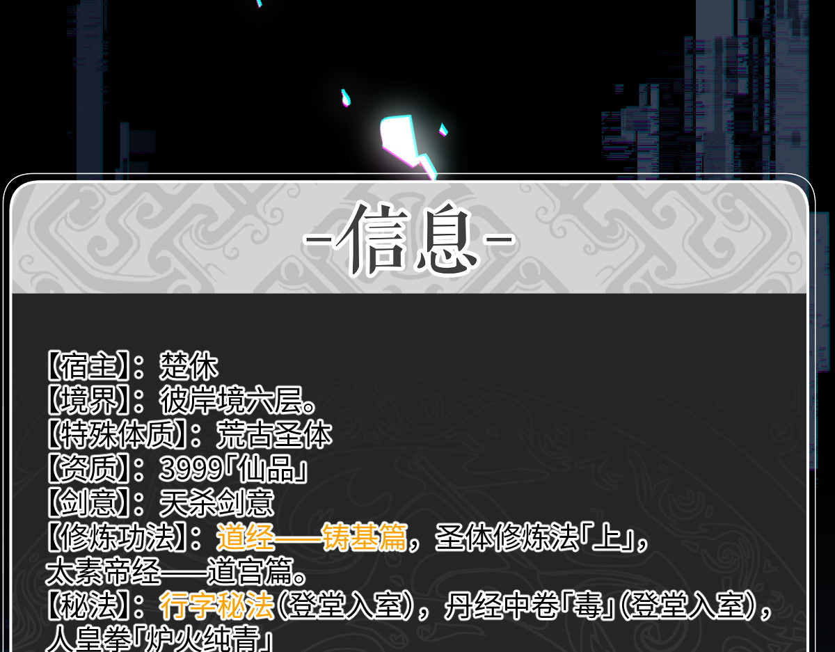 第47话 美人纷纷助雷劫 第 79 页