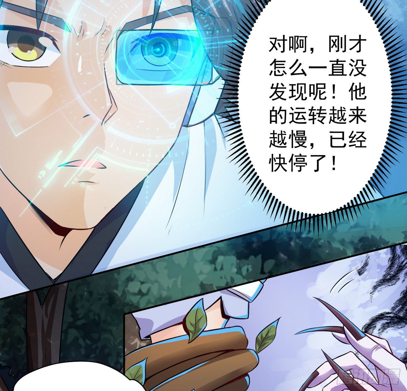 20 指甲怪的弱点 第 23 页